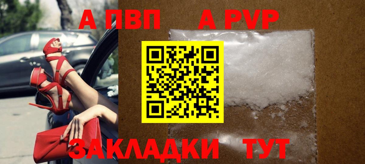A PVP Соль Шебекино