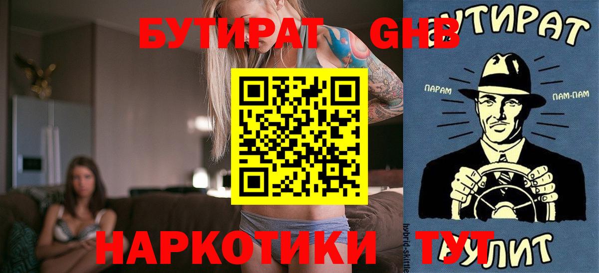 Бутират бутандиол  Вход с VPN  Шебекино 