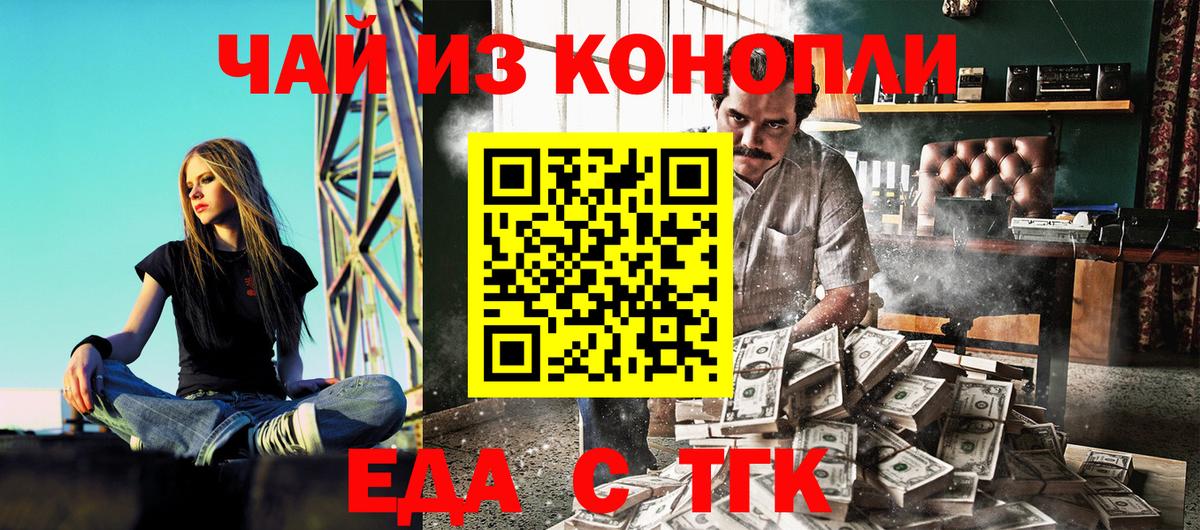 Cannafood конопля Шебекино