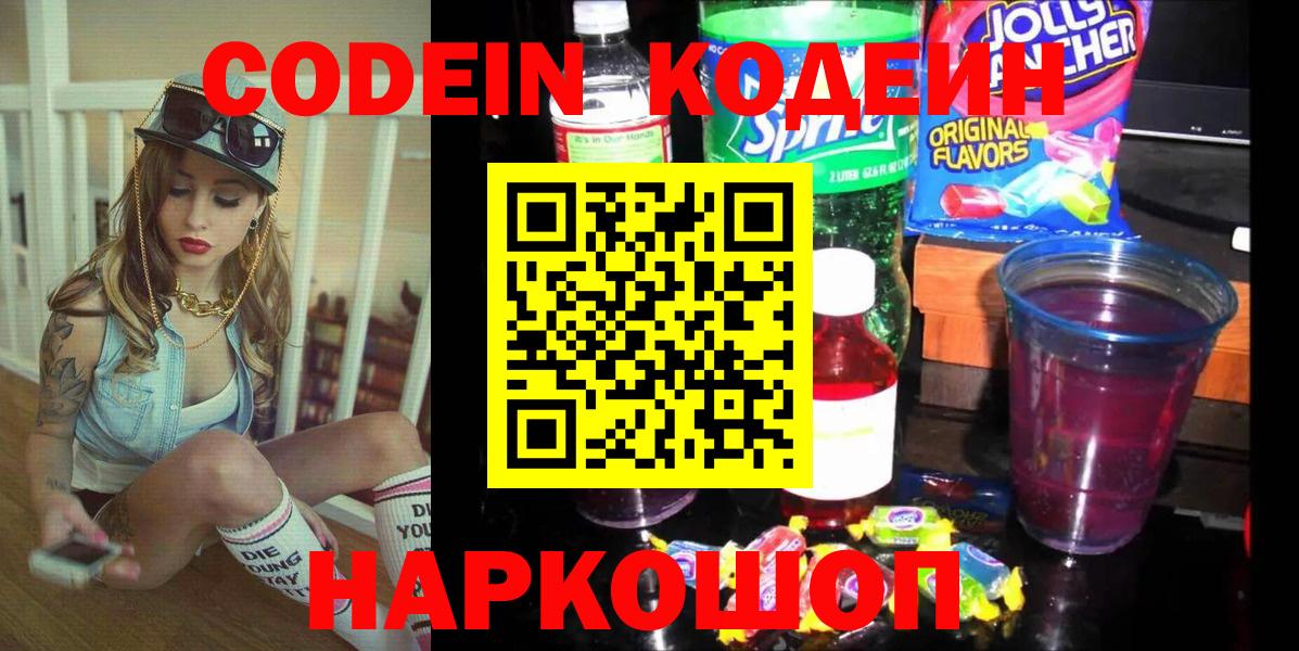Шебекино  Кодеиновый сироп Lean напиток Lean (лин)  Вход с VPN 