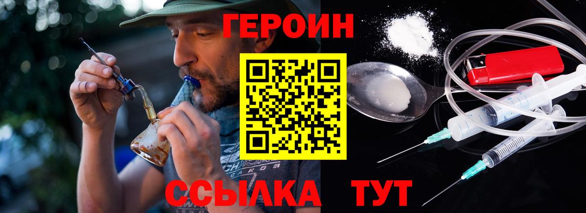 ГЕРОИН  Вход с VPN  Шебекино  ГЕРОИН гречка 