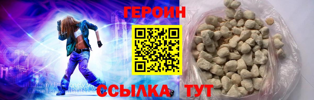 ГЕРОИН герыч Шебекино