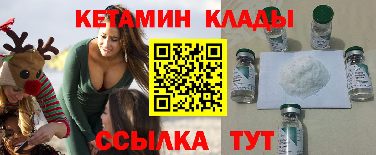 КЕТАМИН ketamine  Вход с VPN  Шебекино 