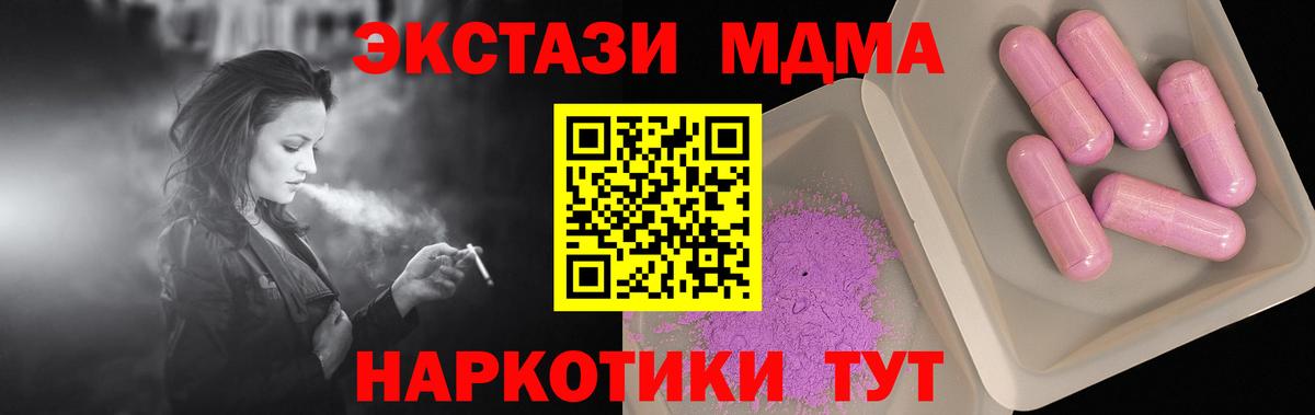МДМА молли  Вход с VPN  Шебекино  MDMA crystal 