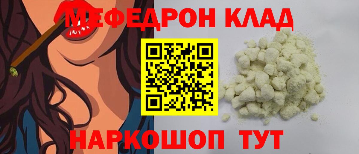 Меф мяу мяу кристаллы Шебекино