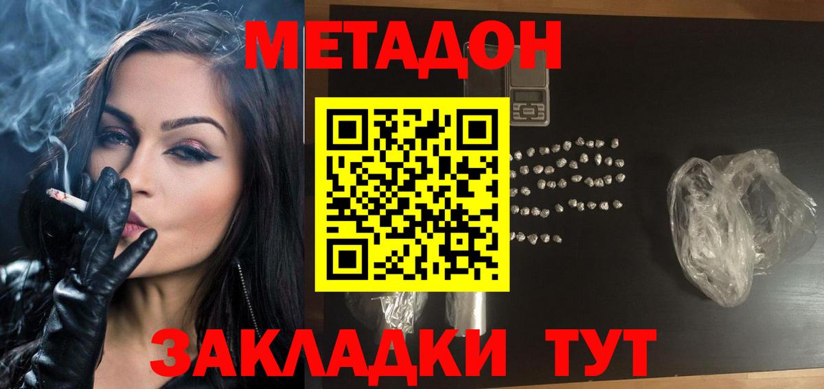 Шебекино  Метадон белоснежный  МЕТАДОН VHQ  Вход с VPN 