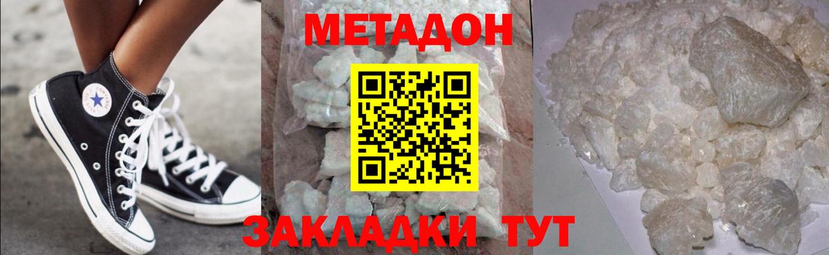 МЕТАДОН methadone Шебекино