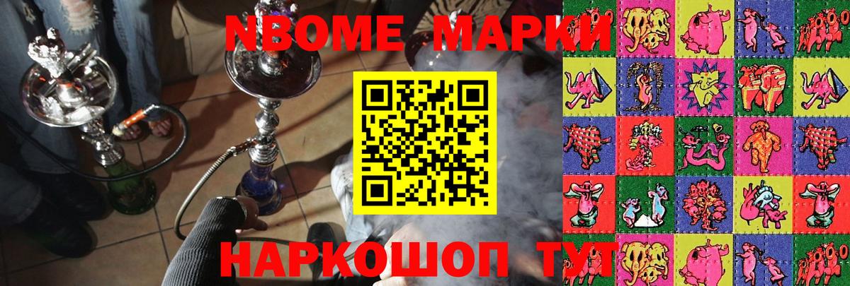 Марки N-bome 1,8мг  Марки N-bome 1,8мг  Шебекино  Вход с VPN 