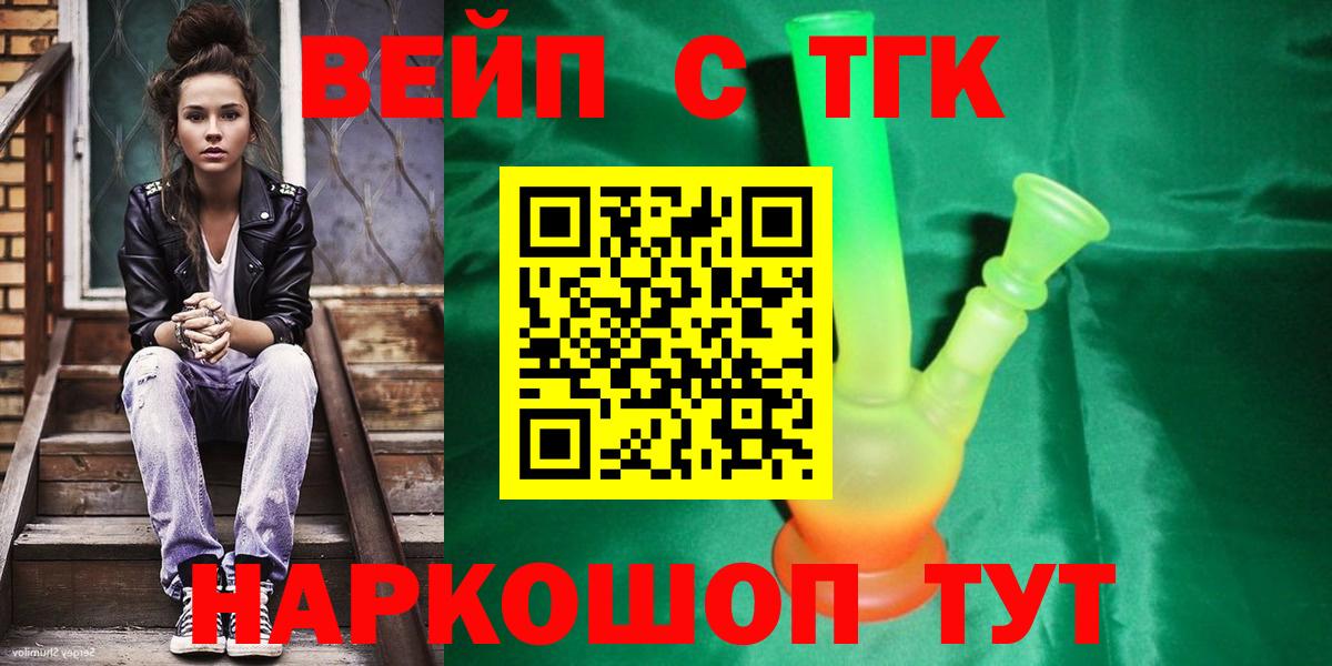ТГК жижа  где найти наркотики  Вход с VPN  Шебекино  ТГК THC oil 